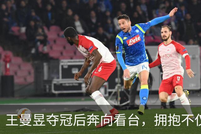 王曼昱夺冠后奔向看台，拥抱不仅是教练，还有一位老友